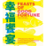 Feasts of Good Fortune Logo